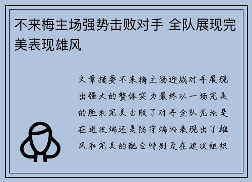 不来梅主场强势击败对手 全队展现完美表现雄风