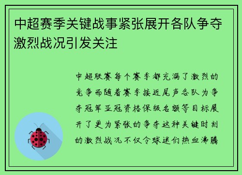 中超赛季关键战事紧张展开各队争夺激烈战况引发关注