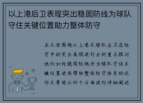 以上港后卫表现突出稳固防线为球队守住关键位置助力整体防守