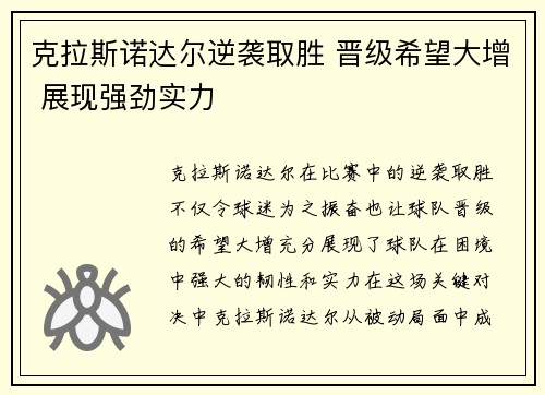 克拉斯诺达尔逆袭取胜 晋级希望大增 展现强劲实力
