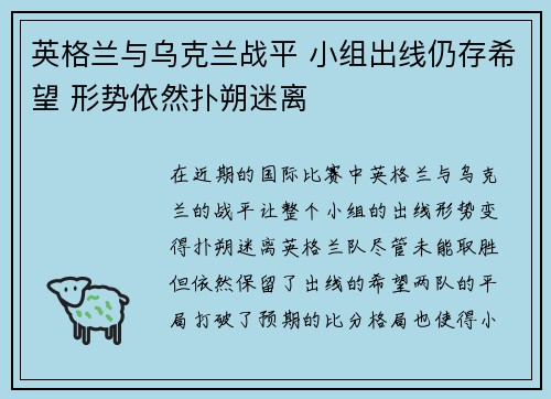 英格兰与乌克兰战平 小组出线仍存希望 形势依然扑朔迷离