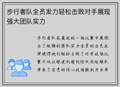 步行者队全员发力轻松击败对手展现强大团队实力