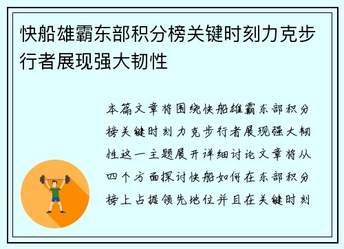 快船雄霸东部积分榜关键时刻力克步行者展现强大韧性