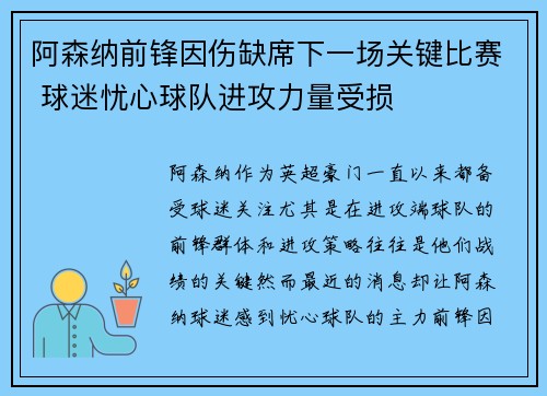阿森纳前锋因伤缺席下一场关键比赛 球迷忧心球队进攻力量受损