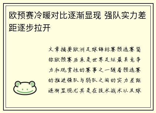 欧预赛冷暖对比逐渐显现 强队实力差距逐步拉开