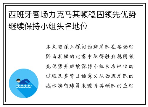 西班牙客场力克马其顿稳固领先优势继续保持小组头名地位