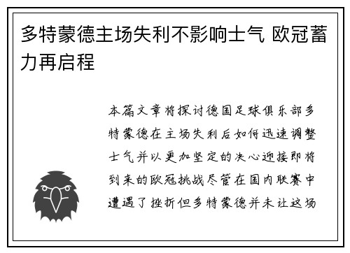 多特蒙德主场失利不影响士气 欧冠蓄力再启程